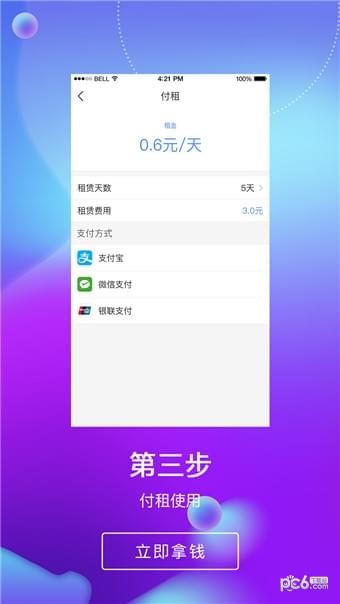 Q回租截图3