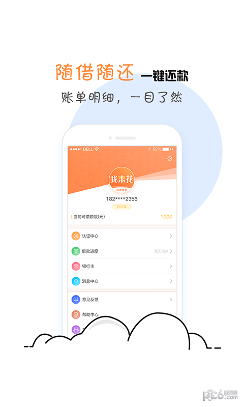 我来花截图2