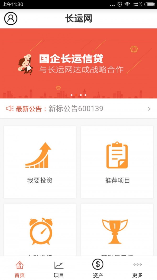 长运网截图2