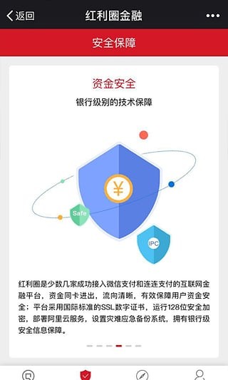 红利圈金融截图1