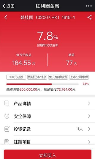 红利圈金融截图4