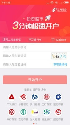 江海证券合一版截图1