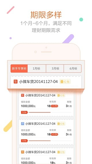 小微金融截图3