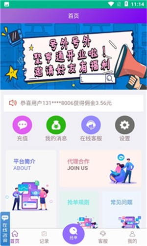 聚亨通截图1