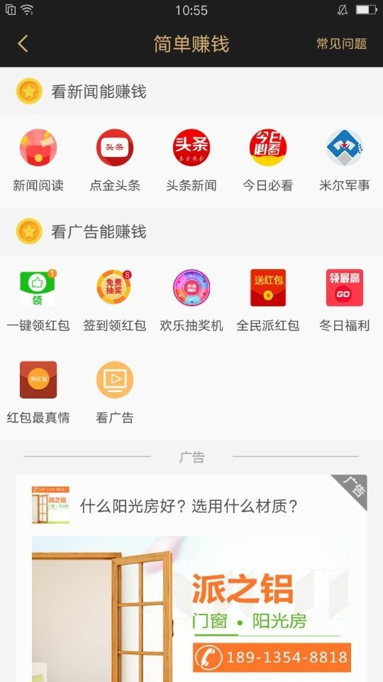 每日赚点截图3