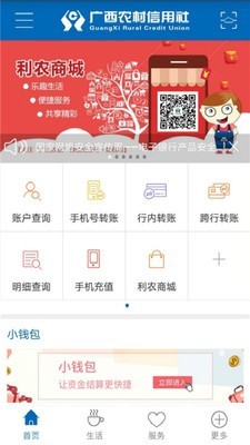 广西农信聚合小二截图1