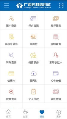 广西农信聚合小二截图3