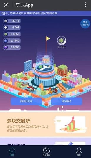 区块链乐块截图3