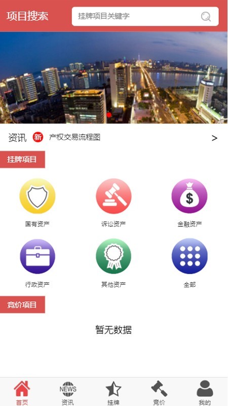 交E通截图1