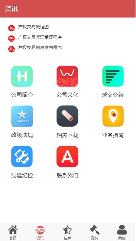 交E通截图2