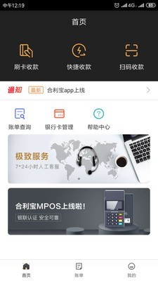 合利宝Pro截图1