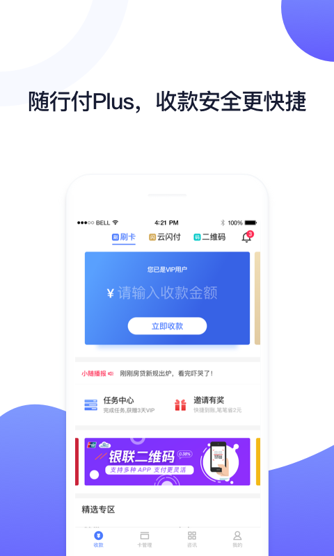 随行付Plus截图1