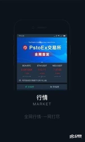 psex交易所截图2