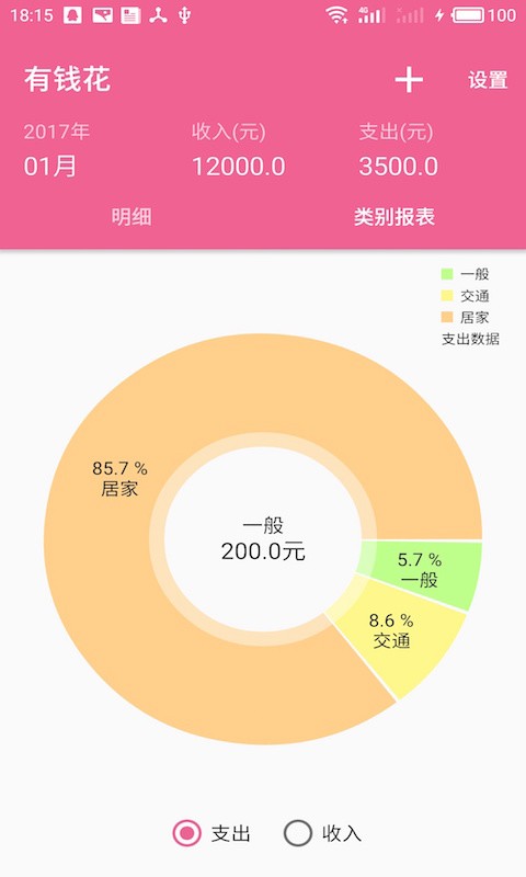 小钱助手截图2