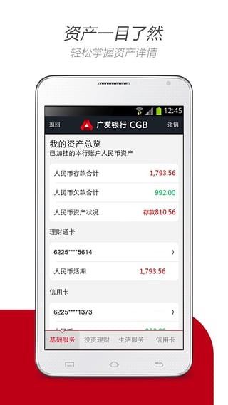 广发极客卡截图1