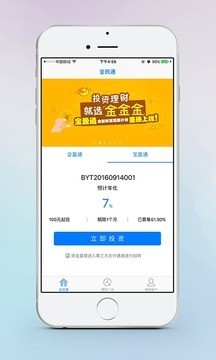 全民通金融截图1