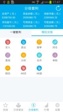 分级套利宝截图4