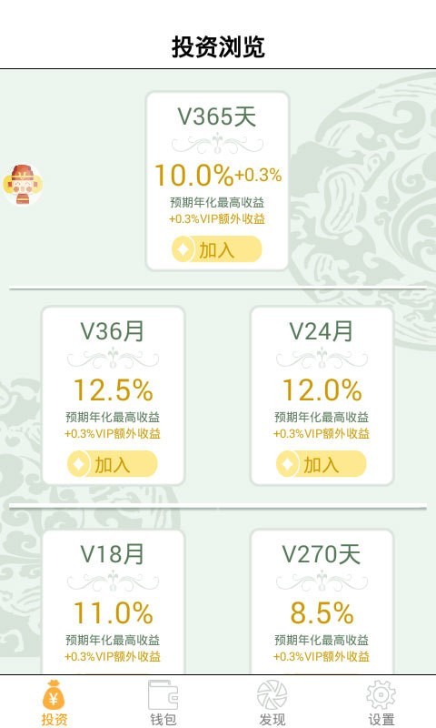 VIP财宝截图1