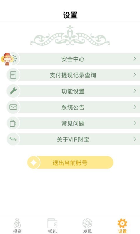 VIP财宝截图5