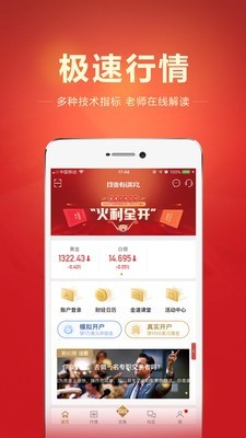 黄金微交易截图3