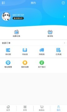 易通金融截图4