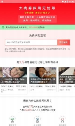 无忧筹截图2