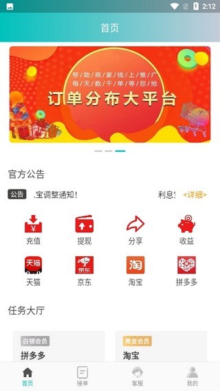 聚商惠抢单截图2