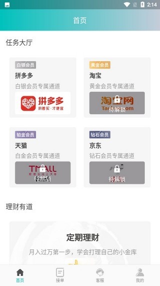 聚商惠抢单截图1