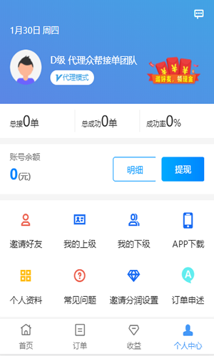 旺多多接单截图2