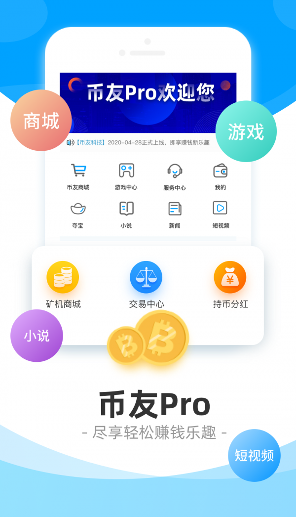 币友Pro截图4