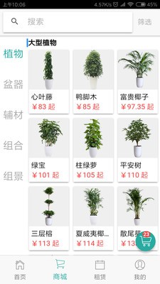 植物微管家截图1