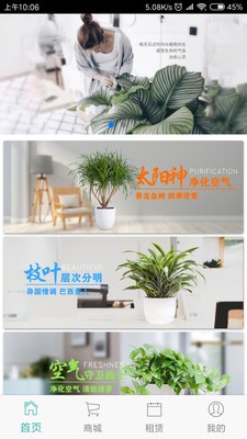 植物微管家截图3