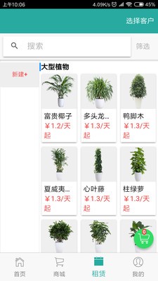 植物微管家截图2