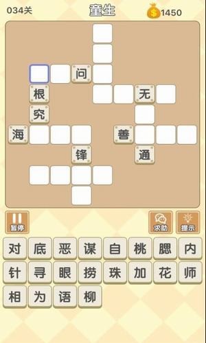 天天来填字截图1