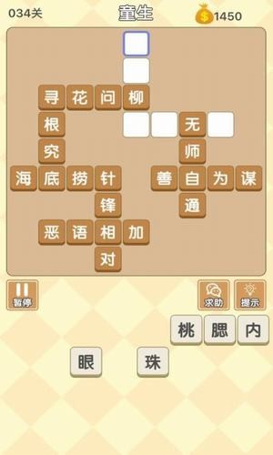 天天来填字截图2