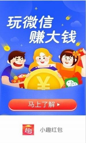 小趣红包截图3