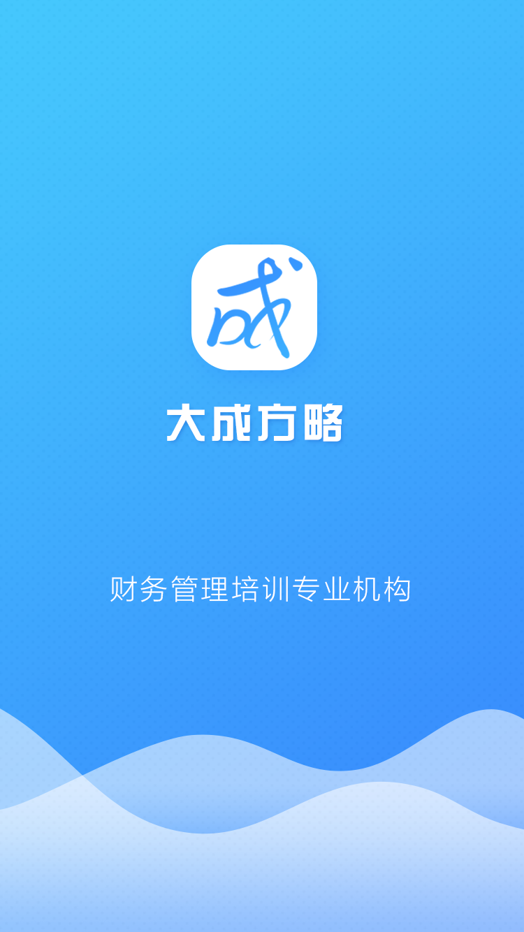 大成方略截图1