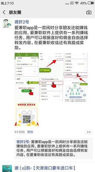 爱兼职发圈截图4