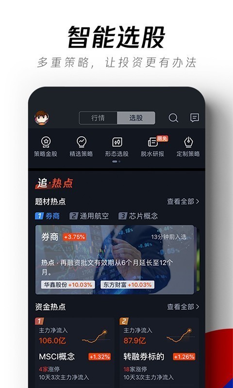 腾讯自选股截图4