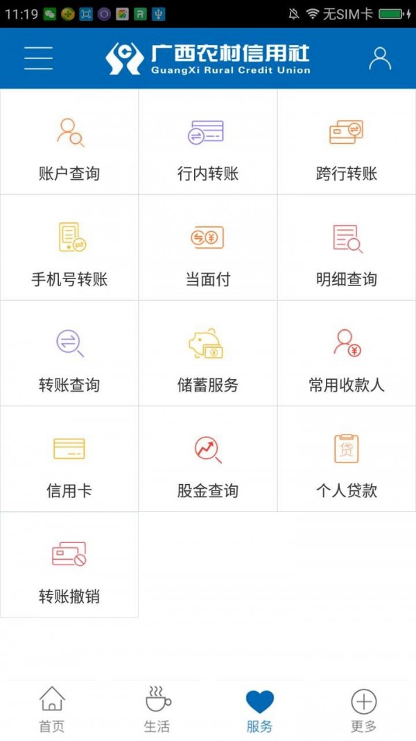 广西农信截图3