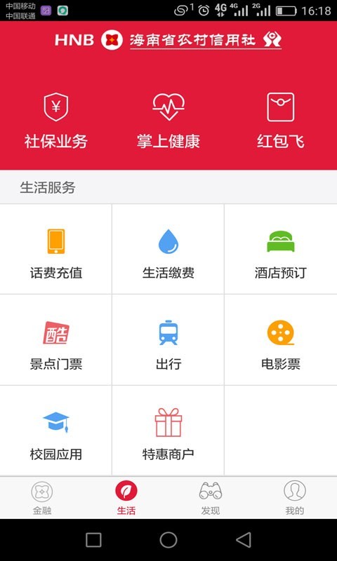 海南农村信用社截图3