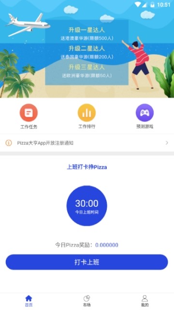 披萨链截图2