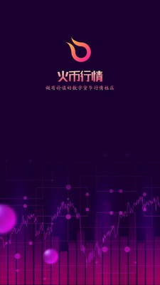 火币行情截图1