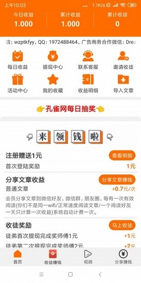 孔雀网转发赚钱截图1