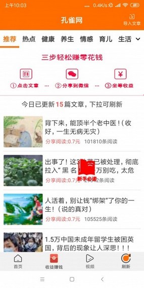 孔雀网转发赚钱截图2