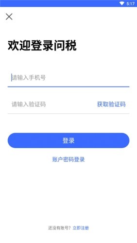 税迷糊企服用户端截图3