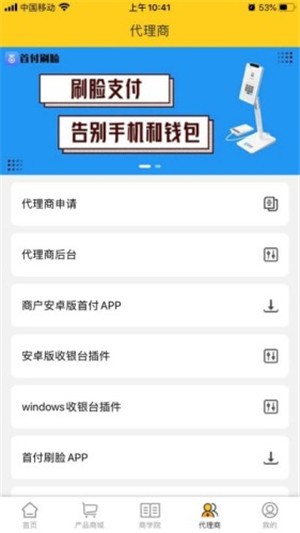 首付刷脸截图1