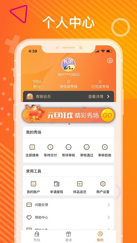 聚红品截图3