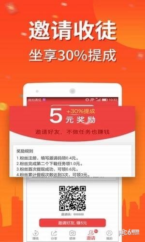 赚钱掌赚宝截图5