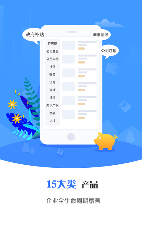 众智金管家截图2